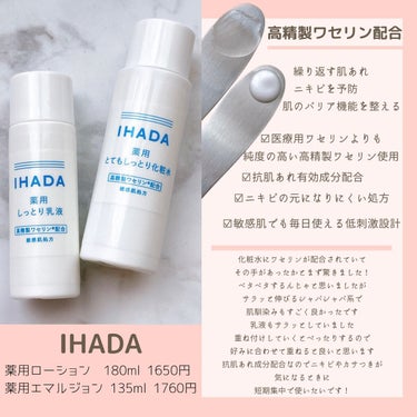 スキンケアセット（とてもしっとり）/IHADA/トライアルキットを使ったクチコミ（1枚目）