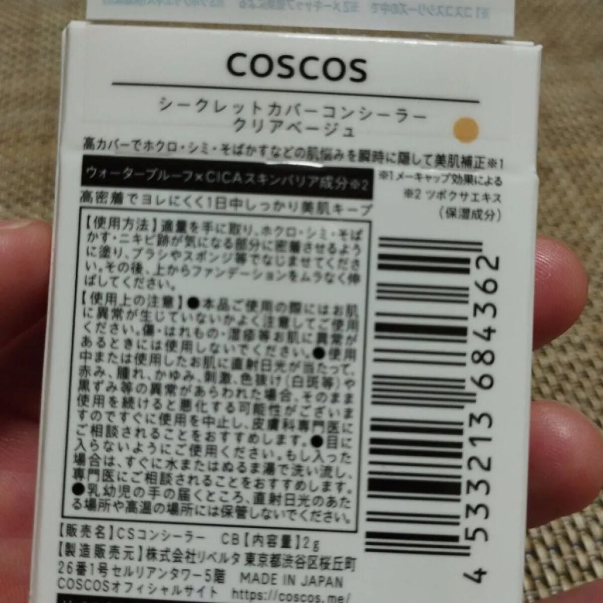 COSCOS コンシーラー/COSCOS/クリームコンシーラーを使ったクチコミ(4枚目)