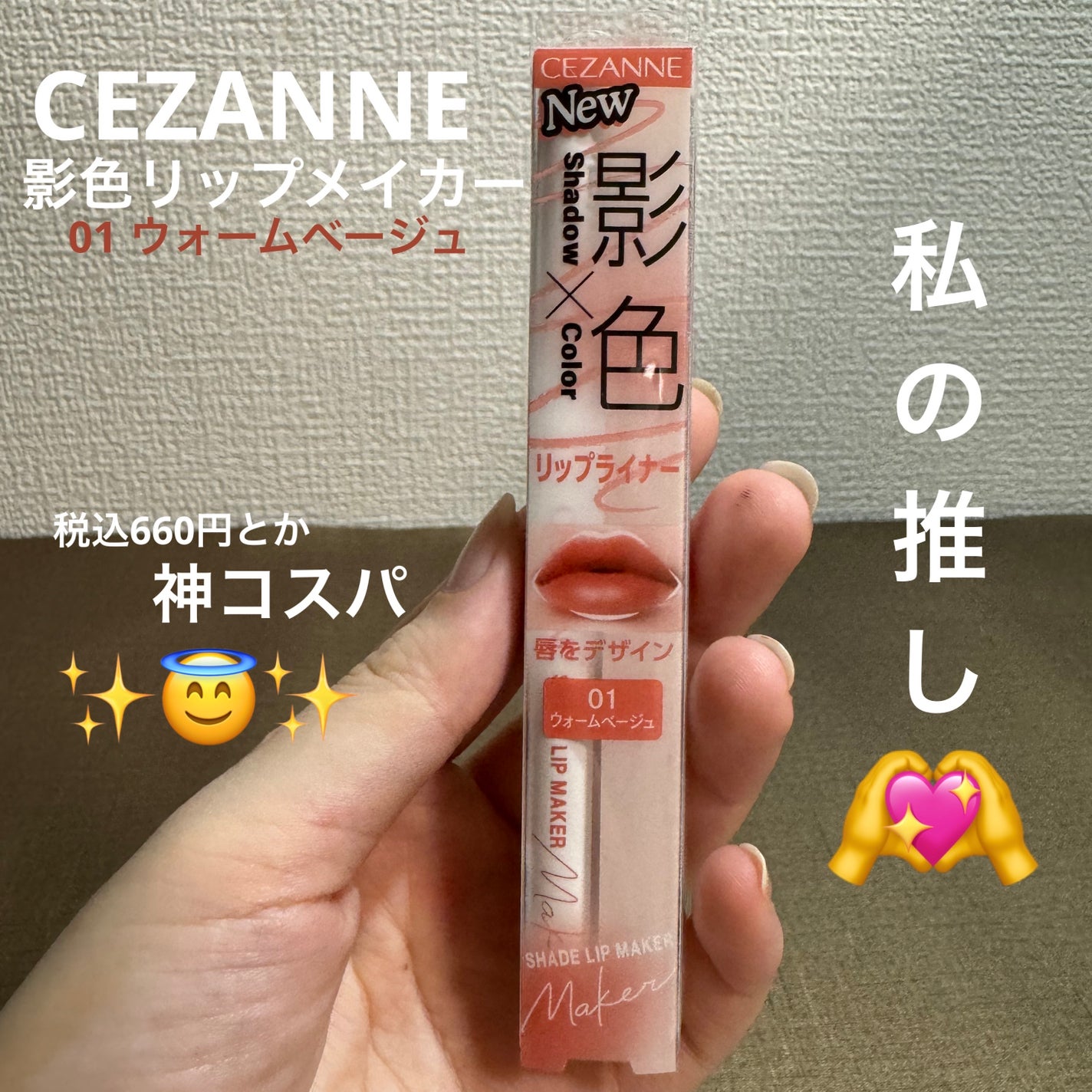 影色リップメイカー/CEZANNE/口紅・グロス・リップライナー・リップケアを使ったクチコミ(1枚目)