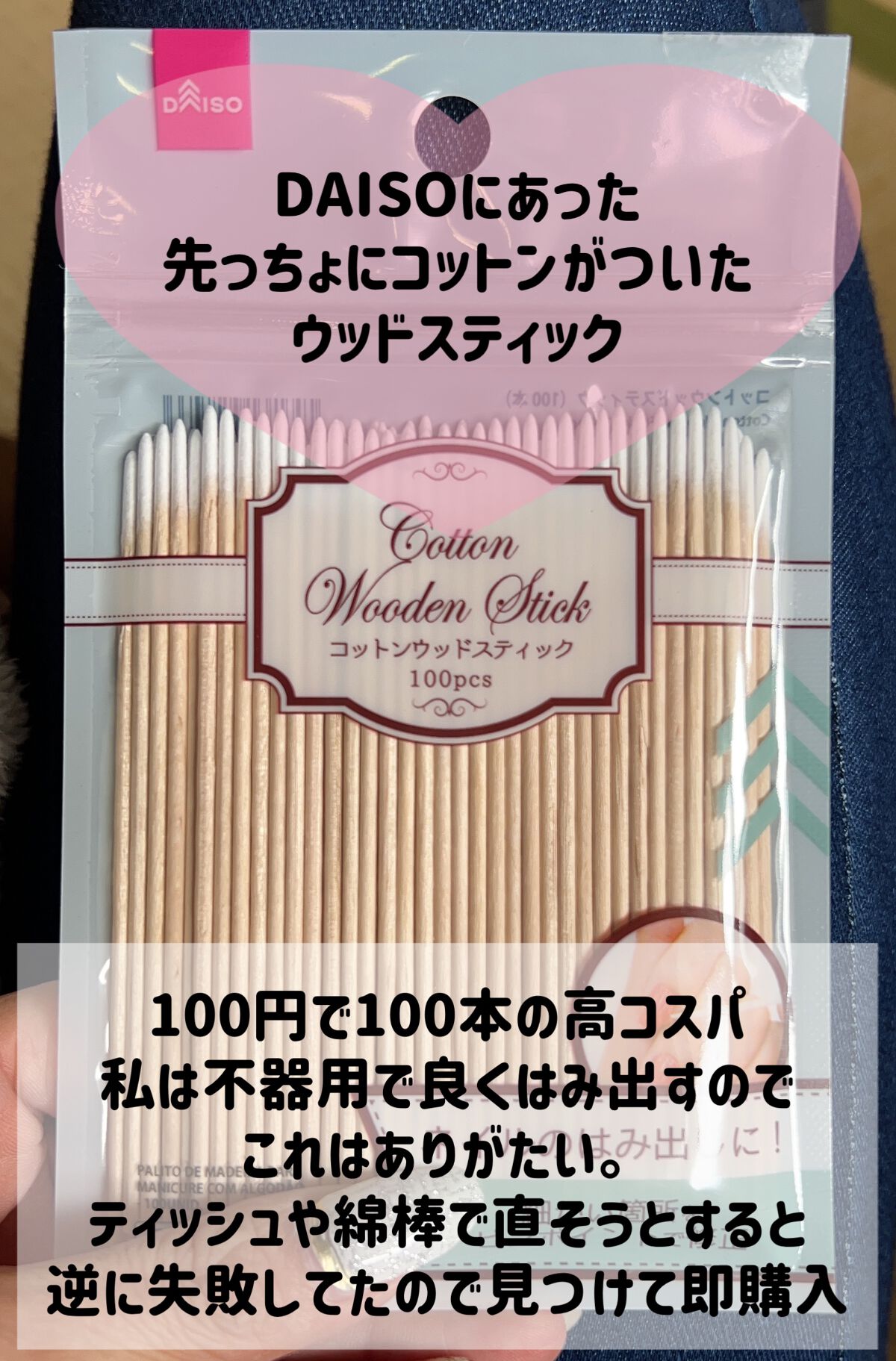 コットンウッドスティック/DAISO/ネイル用品を使ったクチコミ(2枚目)