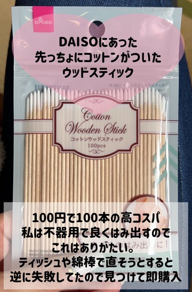 DAISO コットンウッドスティックのクチコミ「DAISOさん、こんな便利道具をありがとう🥹セルフネイル派さんは持ってて損なし✨


皆さん器.....」（2枚目）