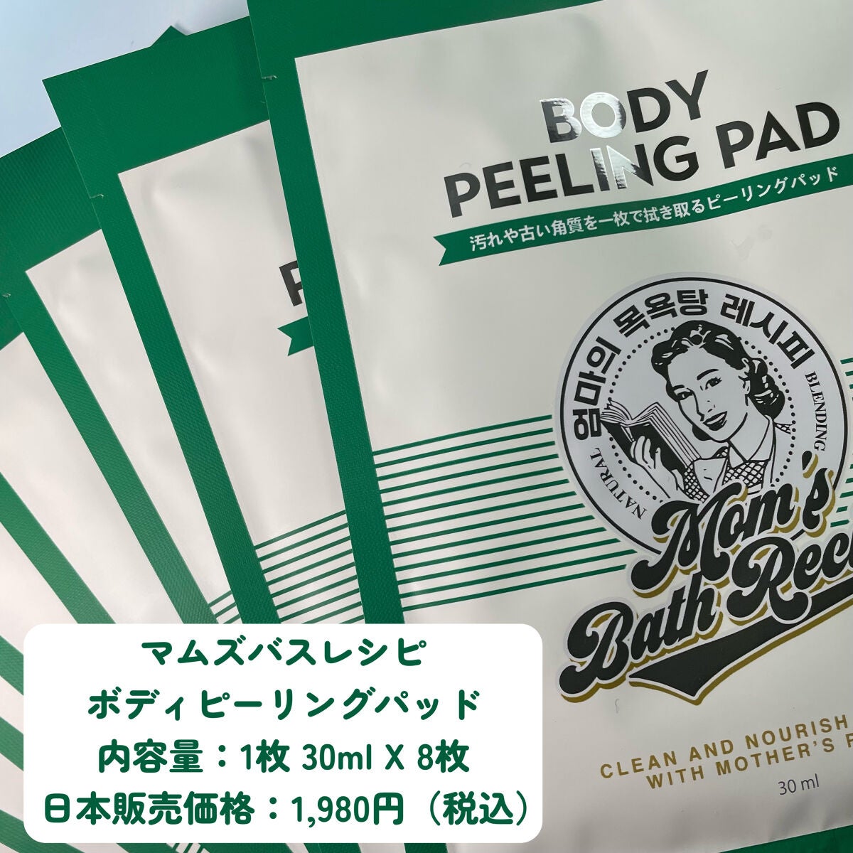 ボディピーリングパッド/Mom’s Bath Recipe/ピーリングを使ったクチコミ(2枚目)