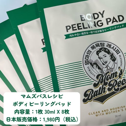 ボディピーリングパッド/Mom’s Bath Recipe/ピーリングを使ったクチコミ(2枚目)