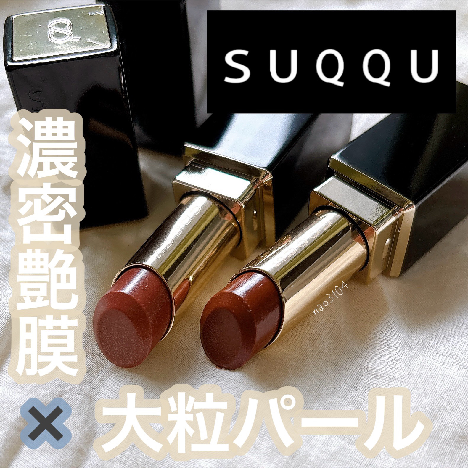 モイスチャー グレイズ リップスティック/SUQQU/口紅を使ったクチコミ（1枚目）