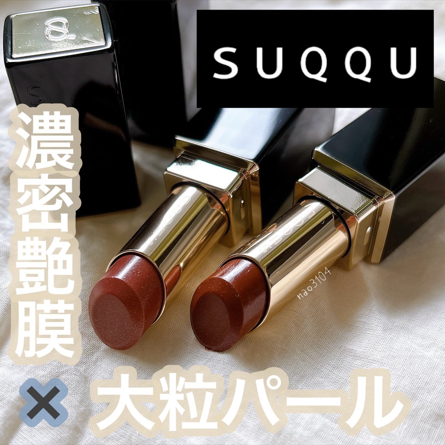 モイスチャー グレイズ リップスティック/SUQQU/口紅を使ったクチコミ(1枚目)