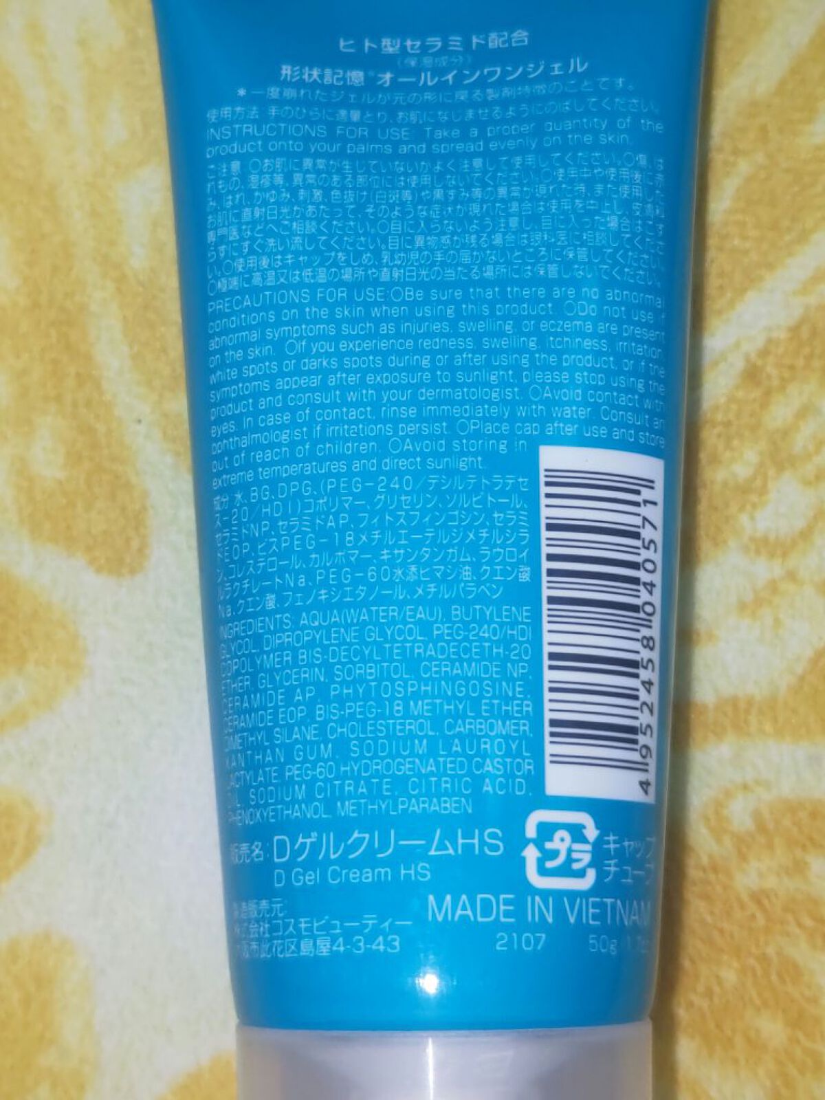 形状記憶オールインワンジェル/DAISO/オールインワン化粧品を使ったクチコミ（2枚目）