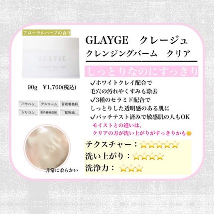 クレンジングバーム モイスト/CLAYGE/クレンジングバームを使ったクチコミ(5枚目)