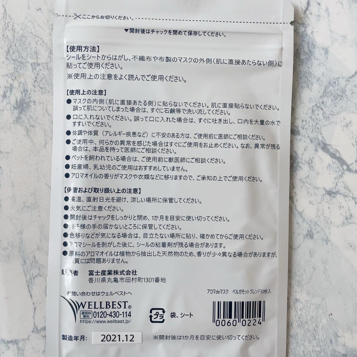 アロマdeマスク/ウェルベスト/マスクを使ったクチコミ（3枚目）