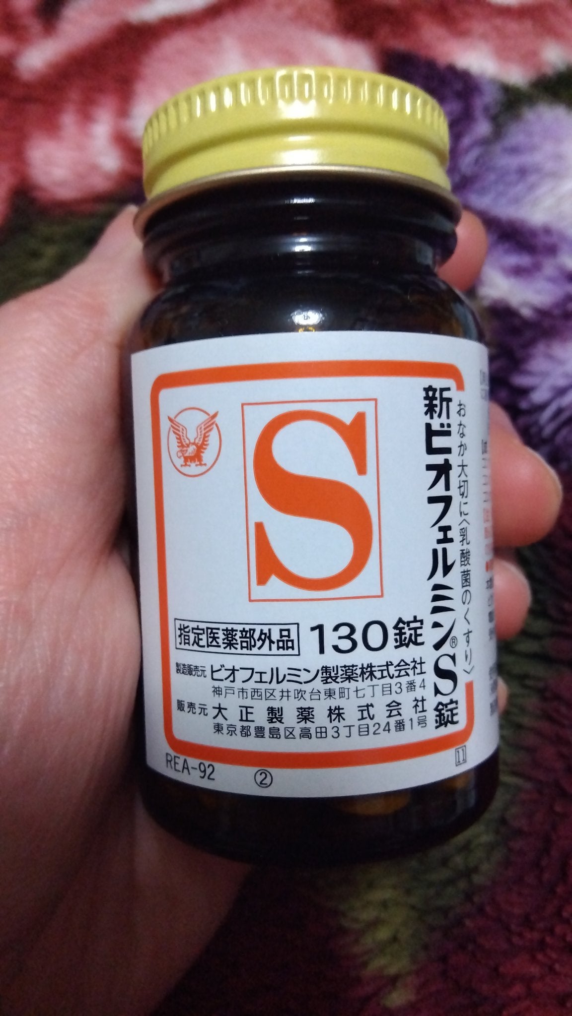 新ビオフェルミンS錠 /ビオフェルミン/健康サプリメントを使ったクチコミ(1枚目)