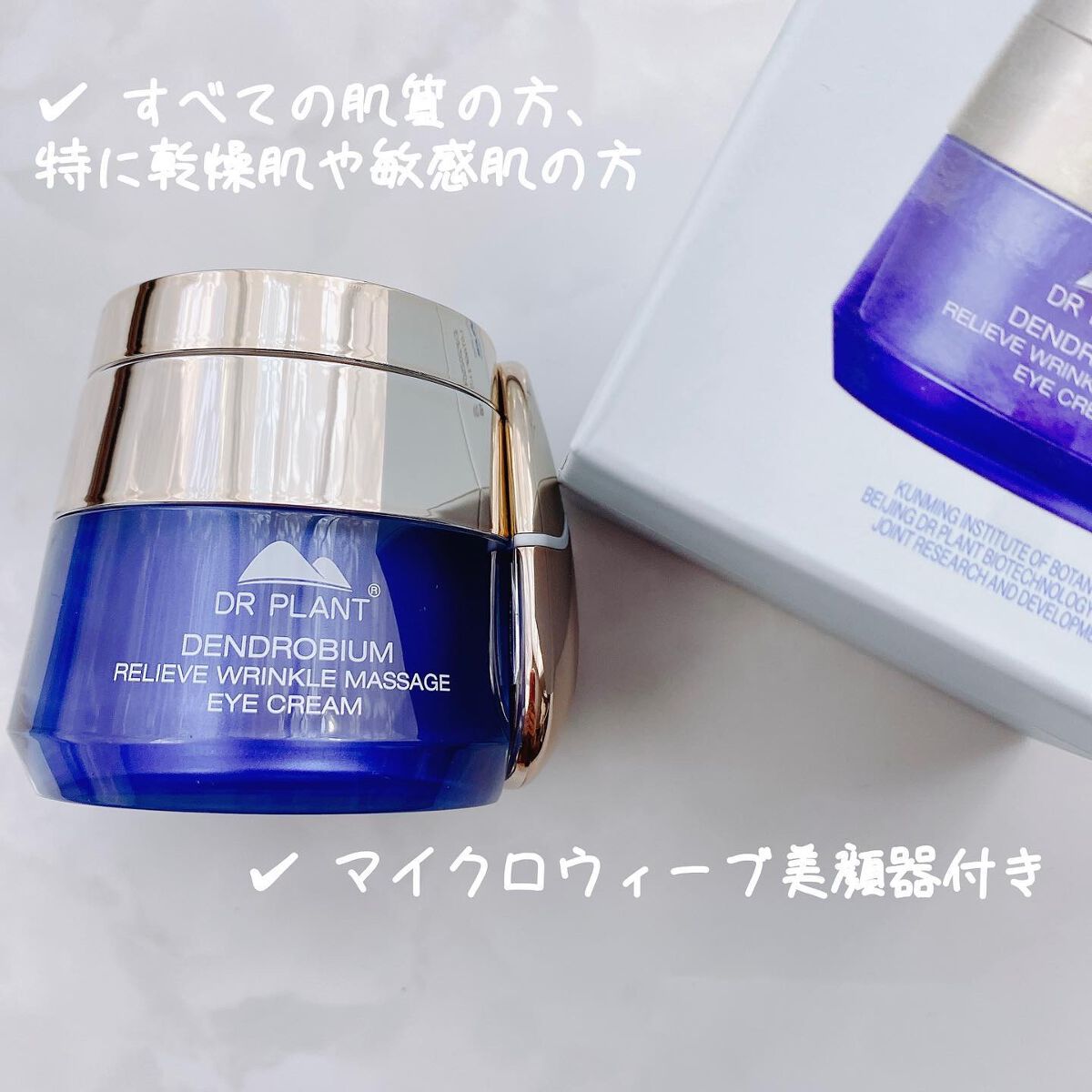 セッコク蘭エイジケアアイクリーム （目元用クリーム）/DR PLANT/アイケア・アイクリームを使ったクチコミ（2枚目）