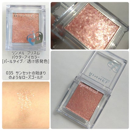 プリズム パウダーアイカラー 035 ローズゴールド/リンメル ロンドン/単色アイシャドウの画像