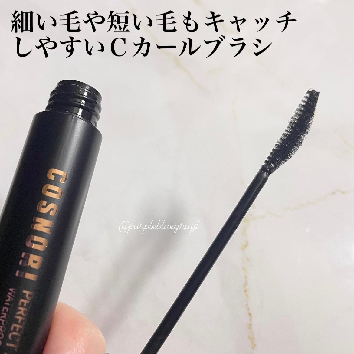 パーフェクトセッティングウォータープルーフマスカラ Long&Curl/COSNORI/マスカラを使ったクチコミ(3枚目)