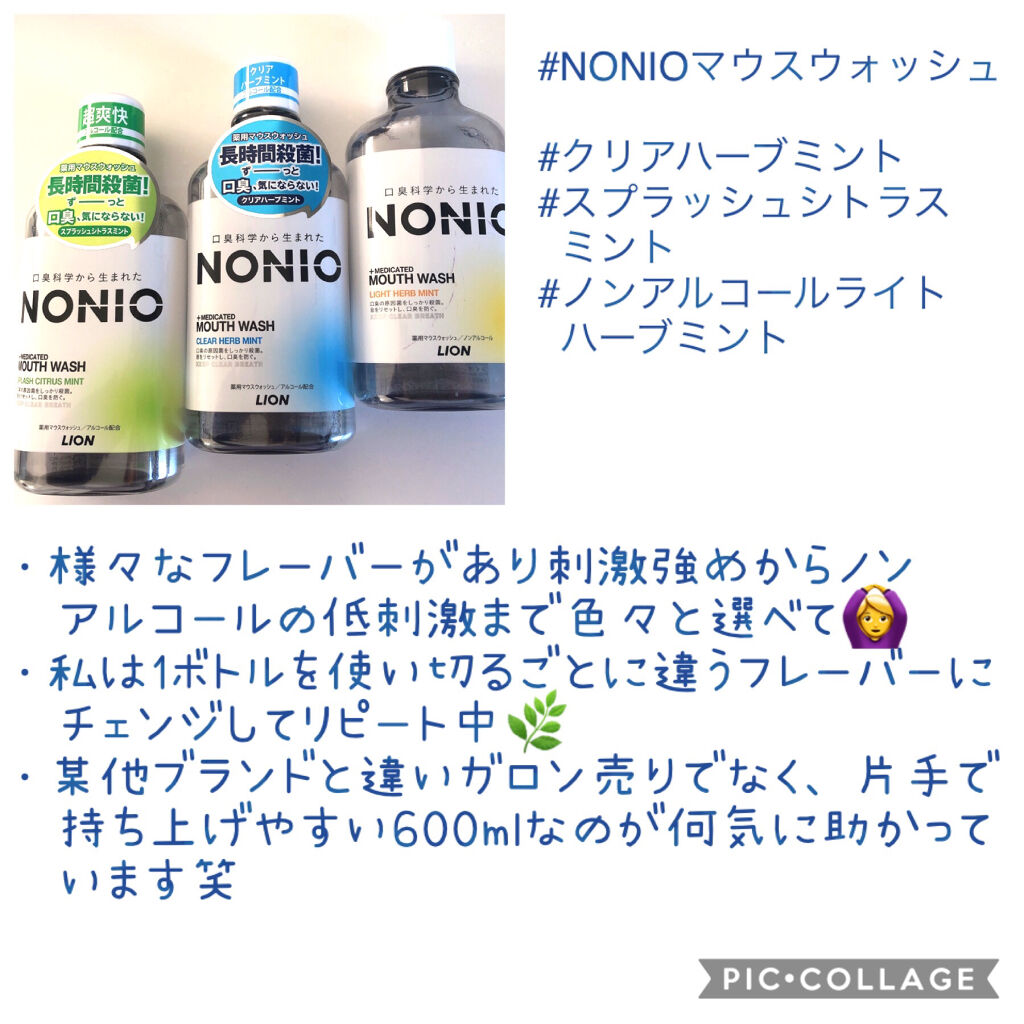 NONIOマウスウォッシュ スプラッシュシトラスミント 600ml / NONIO(ノニオ) | LIPS