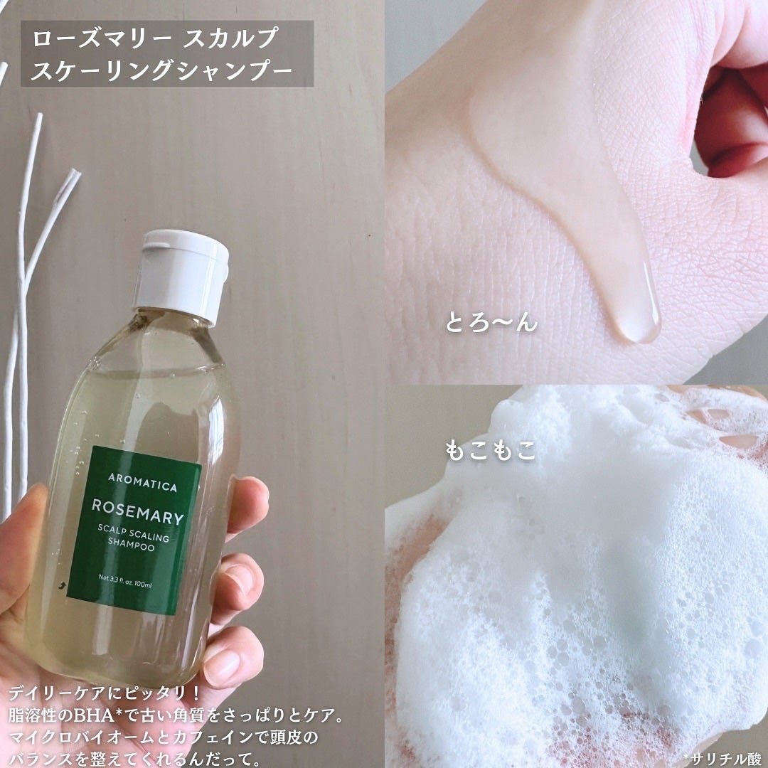 ローズマリー ヘア トライアルセット/AROMATICA/トライアルキットを使ったクチコミ(4枚目)