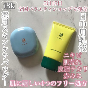 クラブ t8k（テイトク） アクネ＆オイルコントロールパウダー　(販売名：クラブ テイトク アクネ＆オイルコントロールパウダー)のクチコミ「🌟クラブコスメチックスより期待の
  メンズコスメシリーズ🌟

💫ジェンダーレスにメイクを楽し.....」（1枚目）