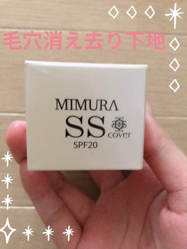 ミムラ スムーススキンカバー/MIMURA/化粧下地を使ったクチコミ（1枚目）