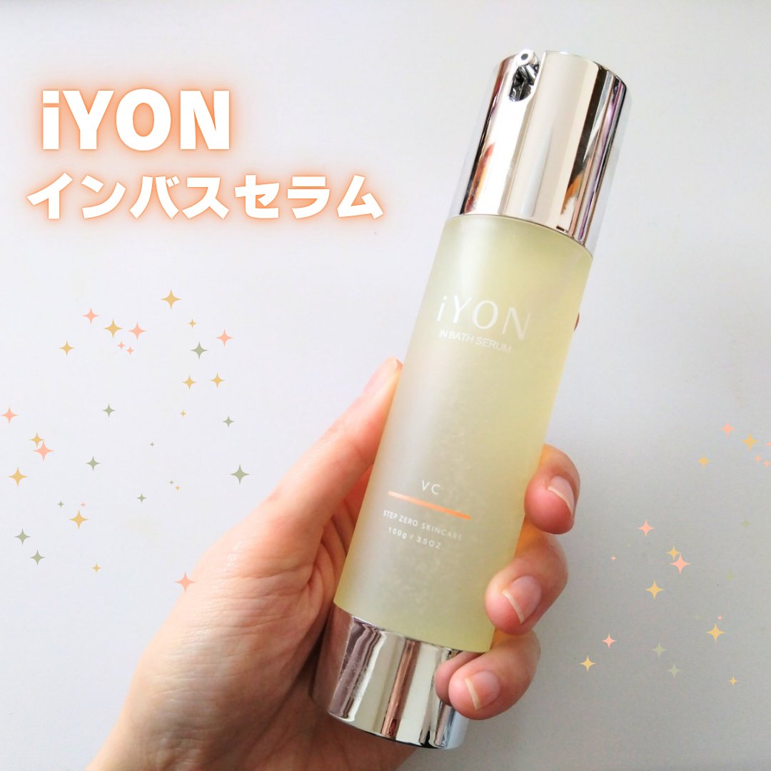 iYON インバススキンケア 美容液/iYON/美容液を使ったクチコミ（1枚目）