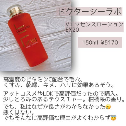 VC100エッセンスローション EX/ドクターシーラボⓇ/化粧水を使ったクチコミ(4枚目)