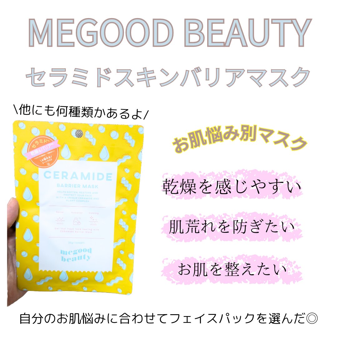 セラミドバリアマスク/MEGOOD BEAUTY/シートマスク・パックを使ったクチコミ（2枚目）