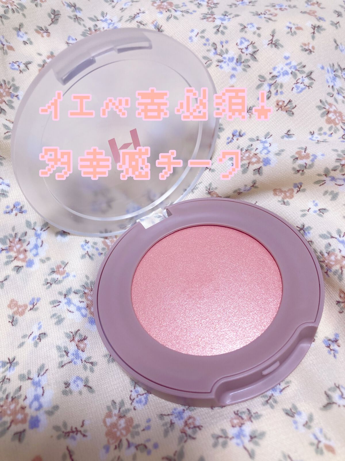 クリームチーク/キャンメイク/ジェル・クリームチークを使ったクチコミ（1枚目）