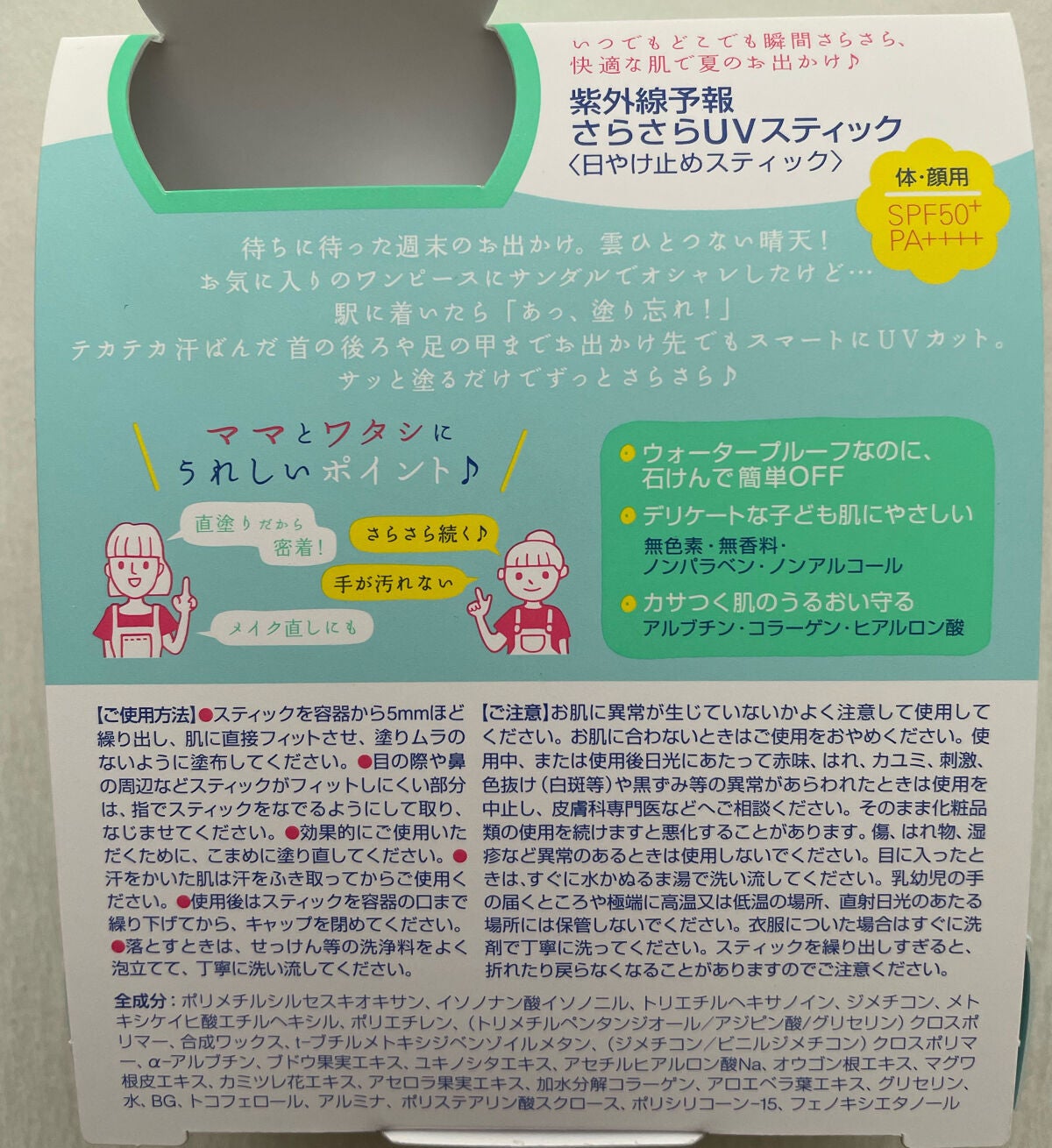 紫外線予報 さらさらUVスティックF/紫外線予報/日焼け止めスティックを使ったクチコミ(2枚目)