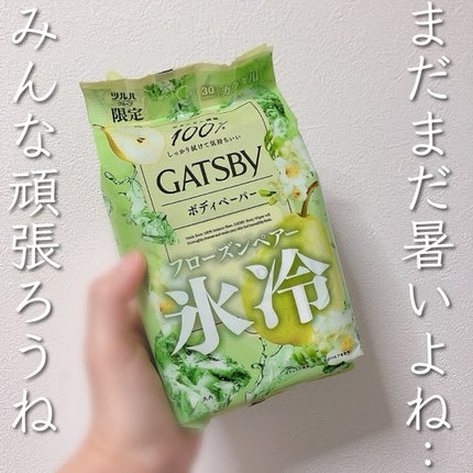 アイスボディペーパー フローズンペアー/ギャツビー/デオドラント・制汗剤を使ったクチコミ(1枚目)