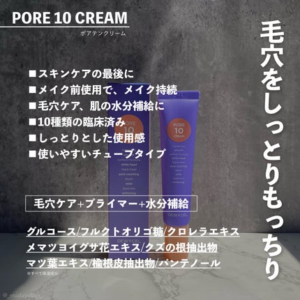 ポアーテンクリーム/DEWYCEL/化粧下地を使ったクチコミ(5枚目)