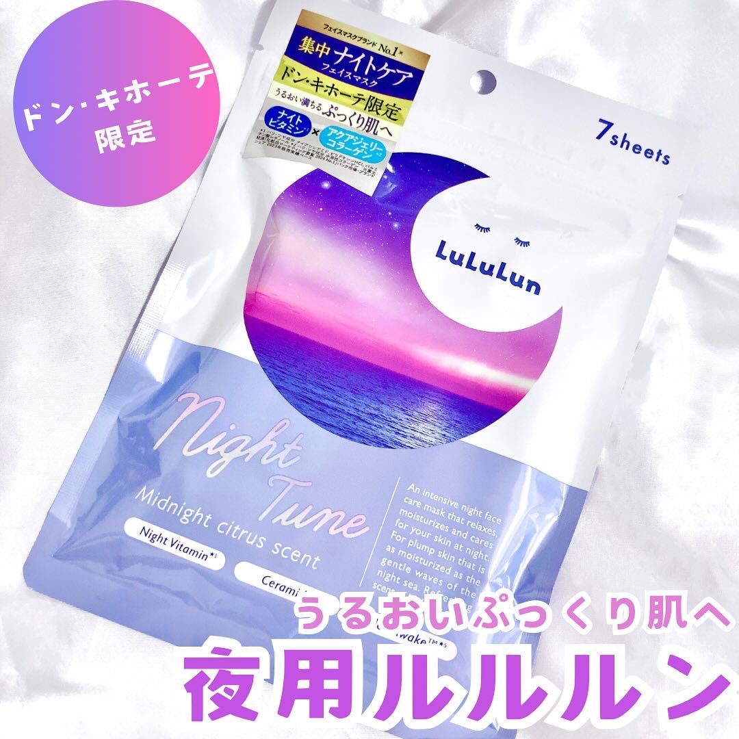 ルルルン ナイトチューンマスク Sea/ルルルン/シートマスク・パックを使ったクチコミ（1枚目）