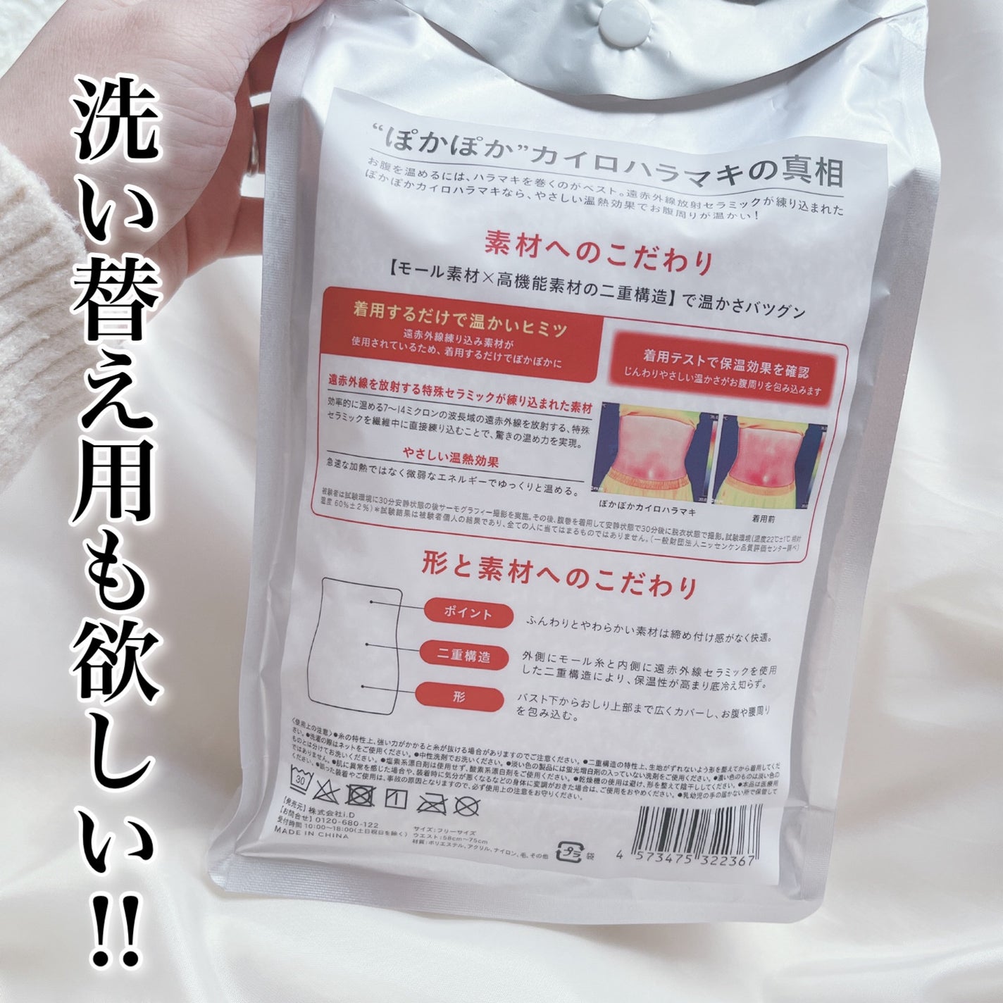 ぽかぽかカイロハラマキ/カイロソックス/その他を使ったクチコミ(4枚目)