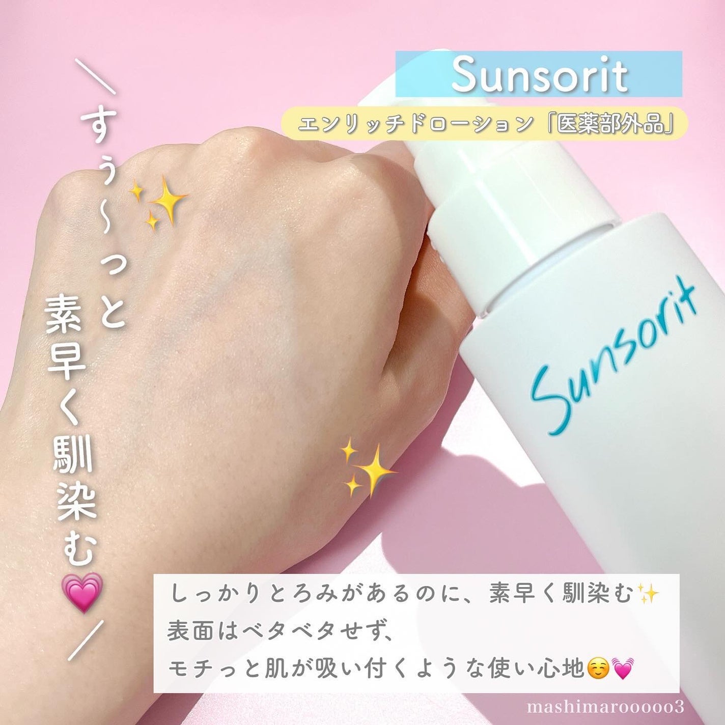 エンリッチドローション/サンソリット/化粧水を使ったクチコミ(5枚目)