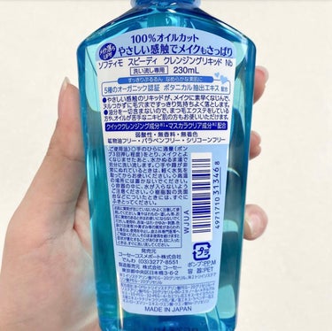 ソフティモ スピーディ クレンジングリキッド 本体230ml【旧】/ソフティモ/クレンジングウォーターを使ったクチコミ（2枚目）