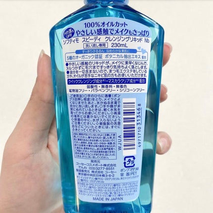 ソフティモ スピーディ クレンジングリキッド/ソフティモ/クレンジングウォーターを使ったクチコミ(2枚目)