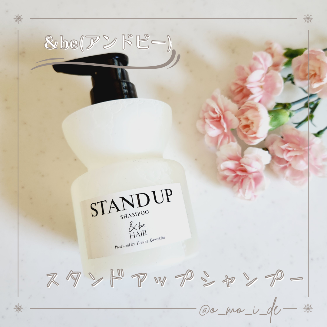 &be スタンドアップシャンプー/&be HAIR/市販シャンプーを使ったクチコミ(1枚目)