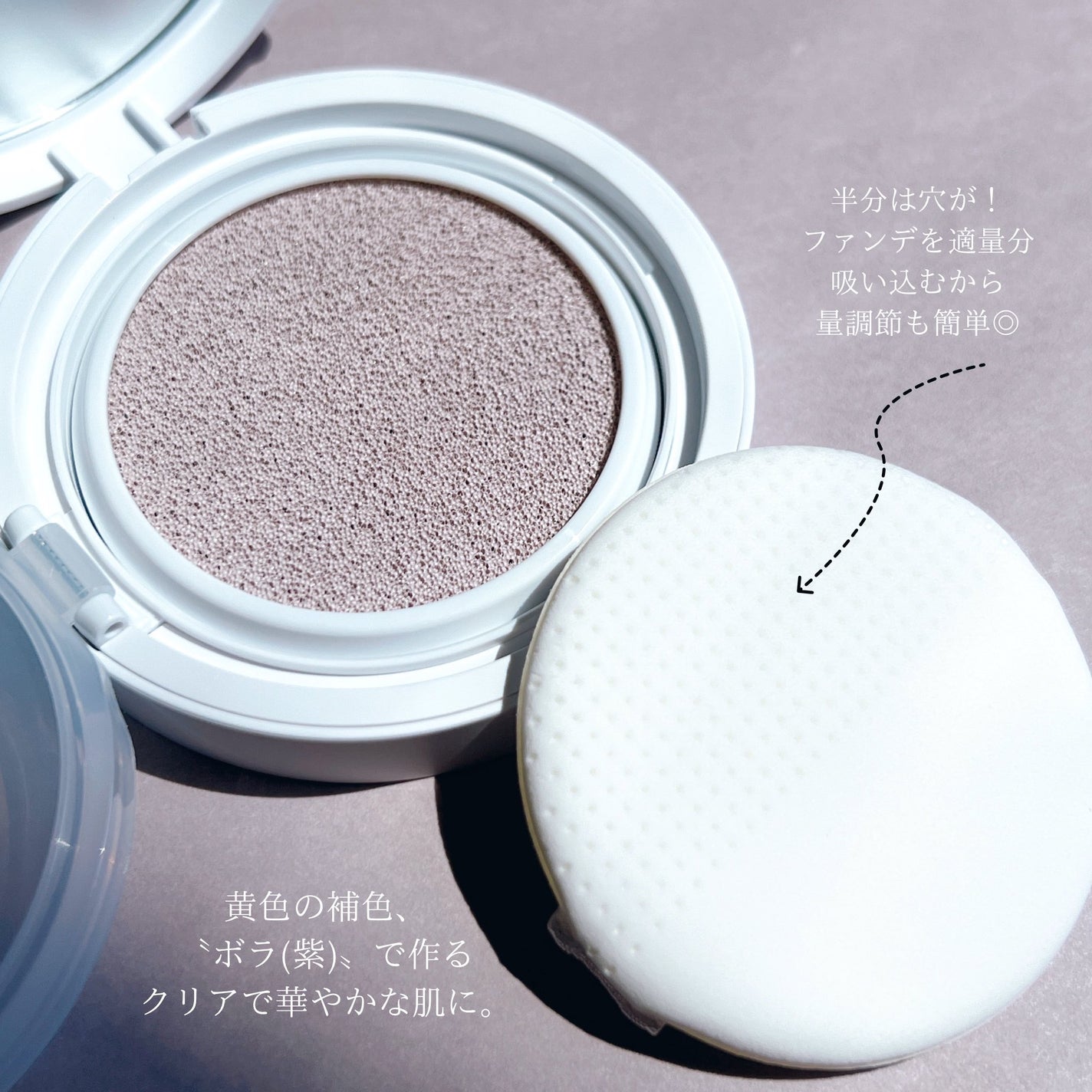 コンプリメントシリーズクッション 紫色(ボラ)/Ameli/クッションファンデーションを使ったクチコミ(2枚目)