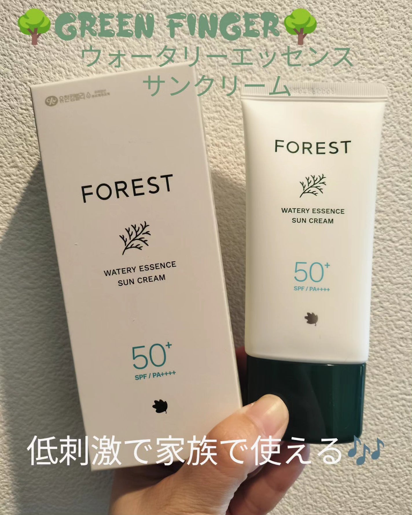 フォレスト エッセンスサンクリーム/FoRest by Greenfinger/日焼け止めローションを使ったクチコミ(1枚目)