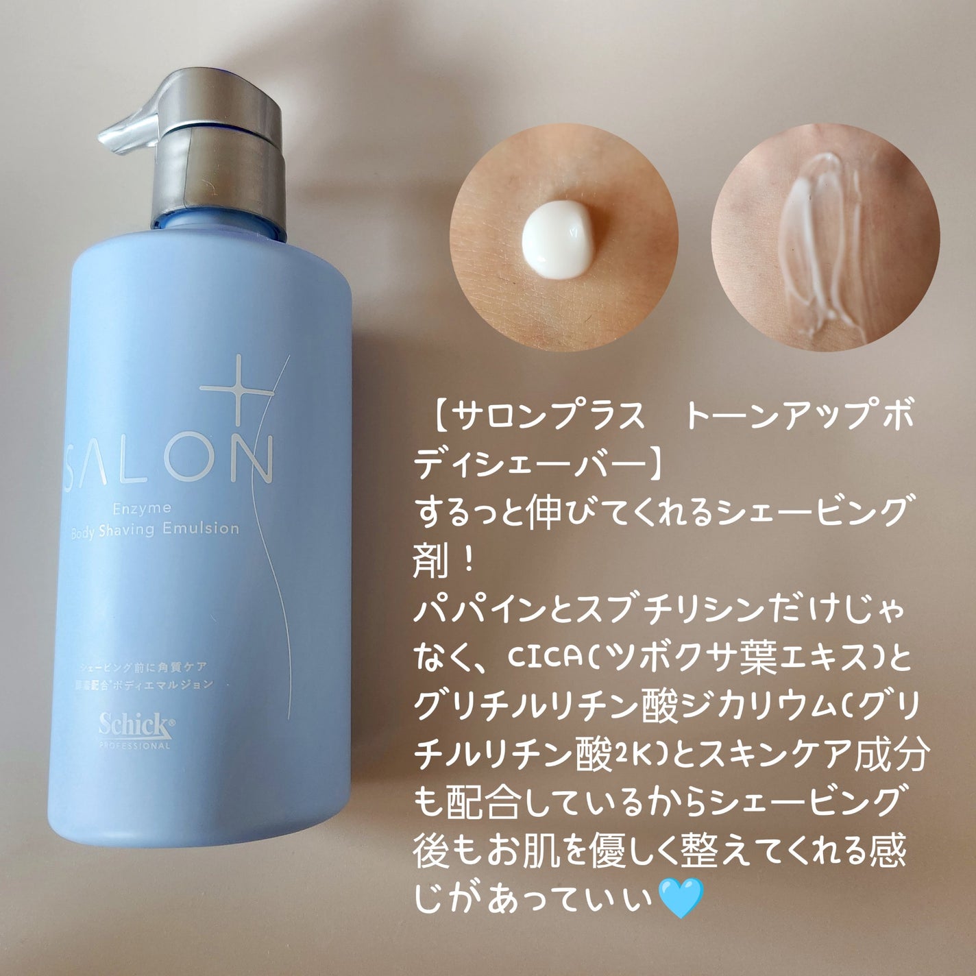 サロンプラス エンザイム ボディ シェービングエマルジョン/サロンプラス/ムダ毛ケアを使ったクチコミ(3枚目)