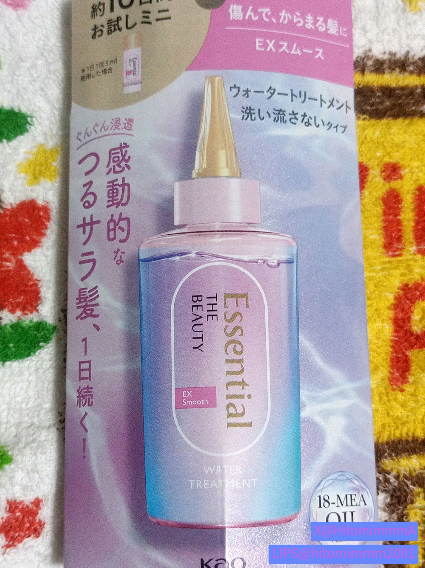 エッセンシャル プレミアム ウォータートリートメント EXスムース/エッセンシャル/アウトバストリートメントを使ったクチコミ(1枚目)