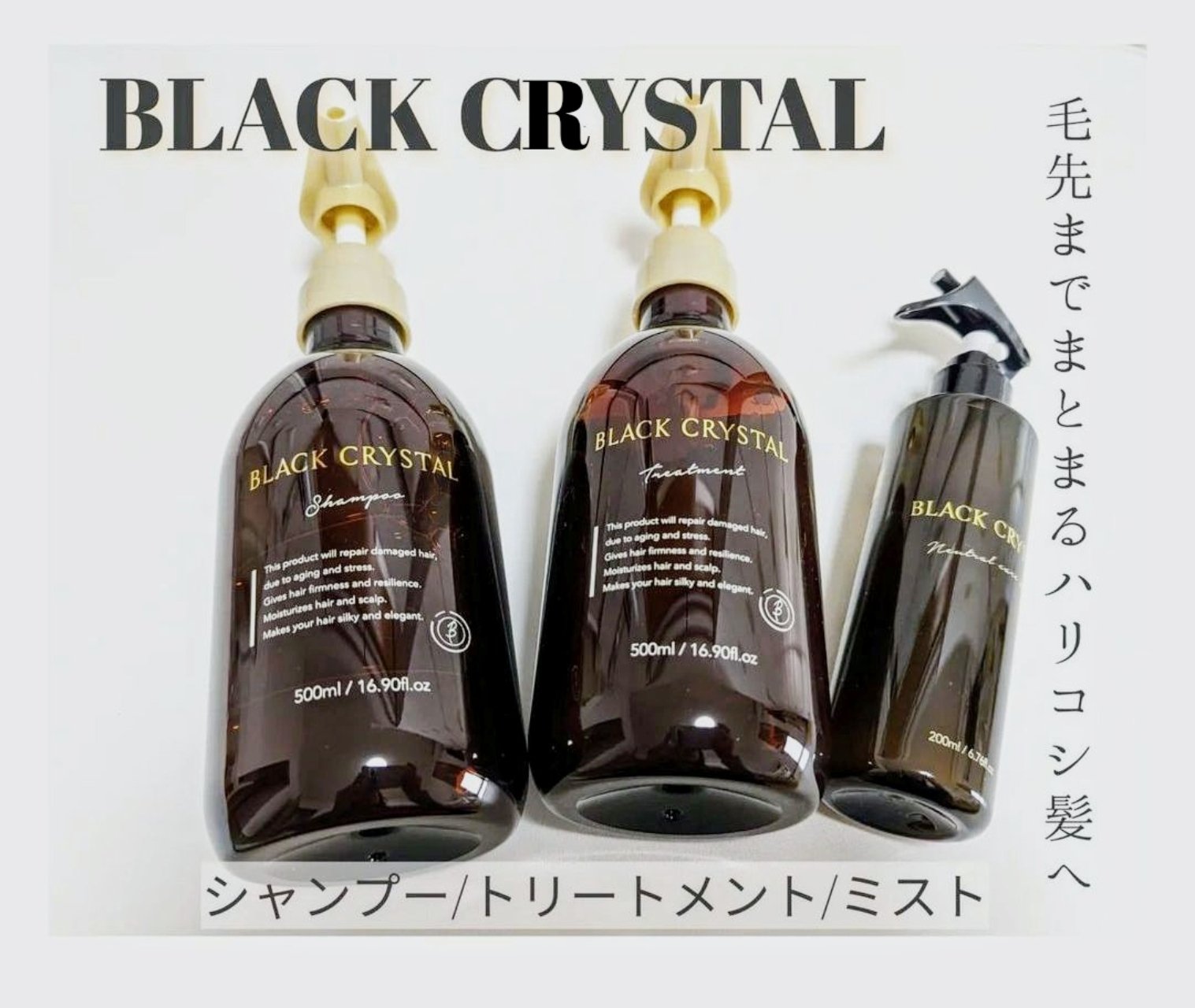 ニュートラルケアミスト/BLACK CRYSTAL/アウトバストリートメントを使ったクチコミ（1枚目）