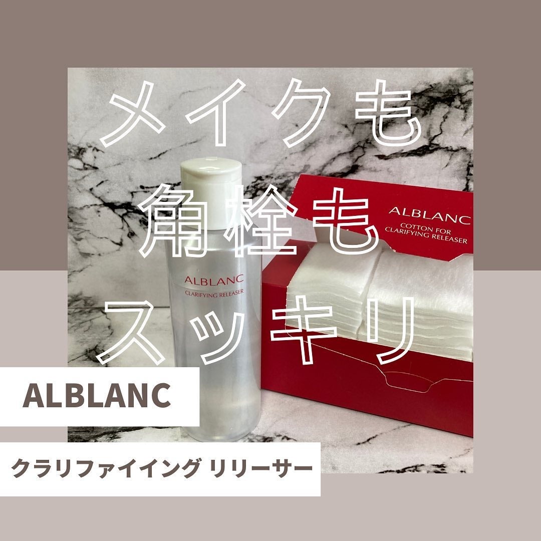 クラリファイイング リリーサー/ALBLANC/クレンジングウォーターを使ったクチコミ(1枚目)