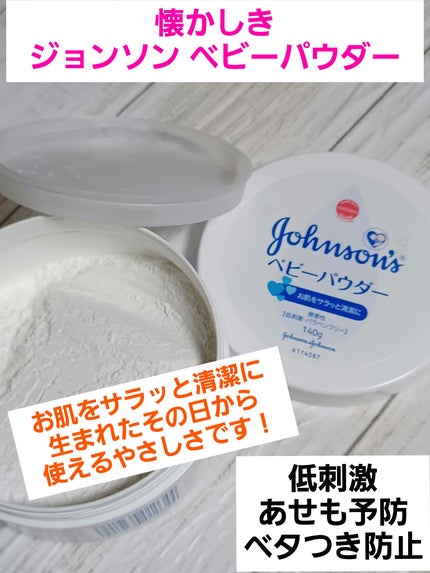 試してみた】ジョンソン ベビーパウダー ジョンソンベビーの 試してみた】ジョンソン ベビーパウダー ジョンソンベビーの