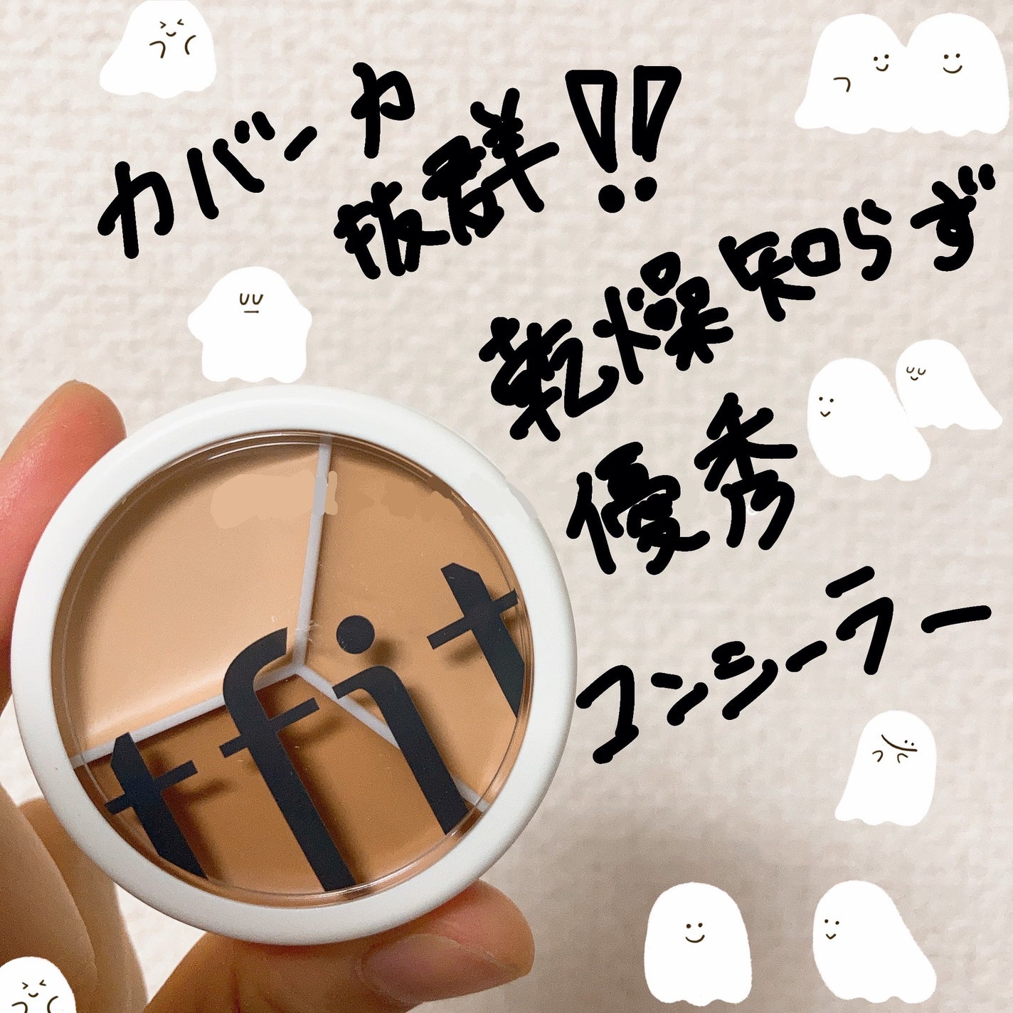 カバーアッププロコンシーラー/TFIT/パレットコンシーラーを使ったクチコミ(1枚目)