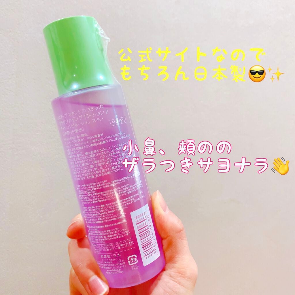 クラリファイング ローション 2/CLINIQUE/拭き取り化粧水を使ったクチコミ(3枚目)