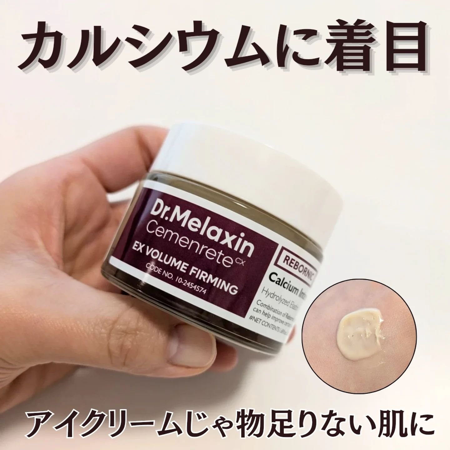 Cemenrete Calcium Intense Cream/Dr.Melaxin/フェイスクリームを使ったクチコミ（1枚目）