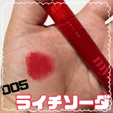 300本のリップたちを愛すコスメオタクがおすすめするティントリップ💄

I'm memeの『アイムミステリーフラッシュティント』
今では、ドンキやドラッグストアに置かれてることも多くすぐ手に取りやすいです👍

高発色、色残りの良さはピカイチ👌
ただ、残った感じの蛍光ぽさは少しあるかも。

お値段　1320円(税込)

#I'M MEME#アイムミステリー フラッシュティント#アイムミステリー フラッシュティント005#アイムミステリー フラッシュティントミステリーライチソーダ#アイムミステリー フラッシュティント006#アイムミステリー フラッシュティントミステリーチリポップ#韓国リップ #プチプラコスメ #ドラコス #ドンキコスメ  #殿堂コスメ  #メイクの秋  #沼るコスメたち の画像 その1