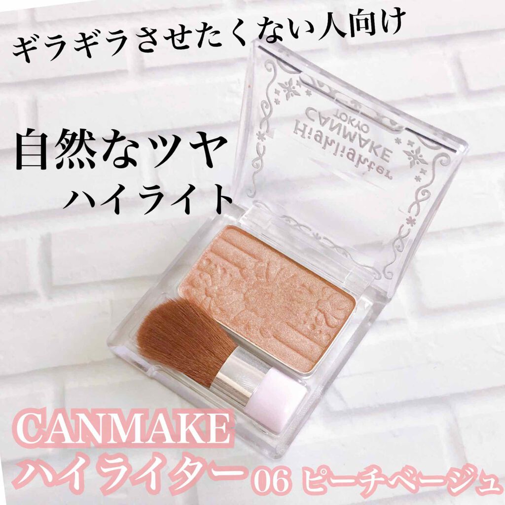 ハイライター/キャンメイク/パウダーハイライトを使ったクチコミ（1枚目）