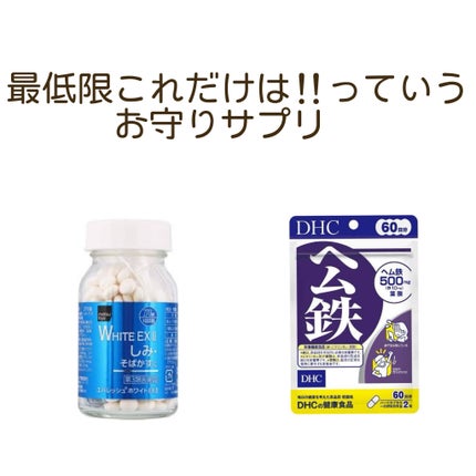 DHC ヘム鉄/DHC/健康サプリメントを使ったクチコミ(1枚目)