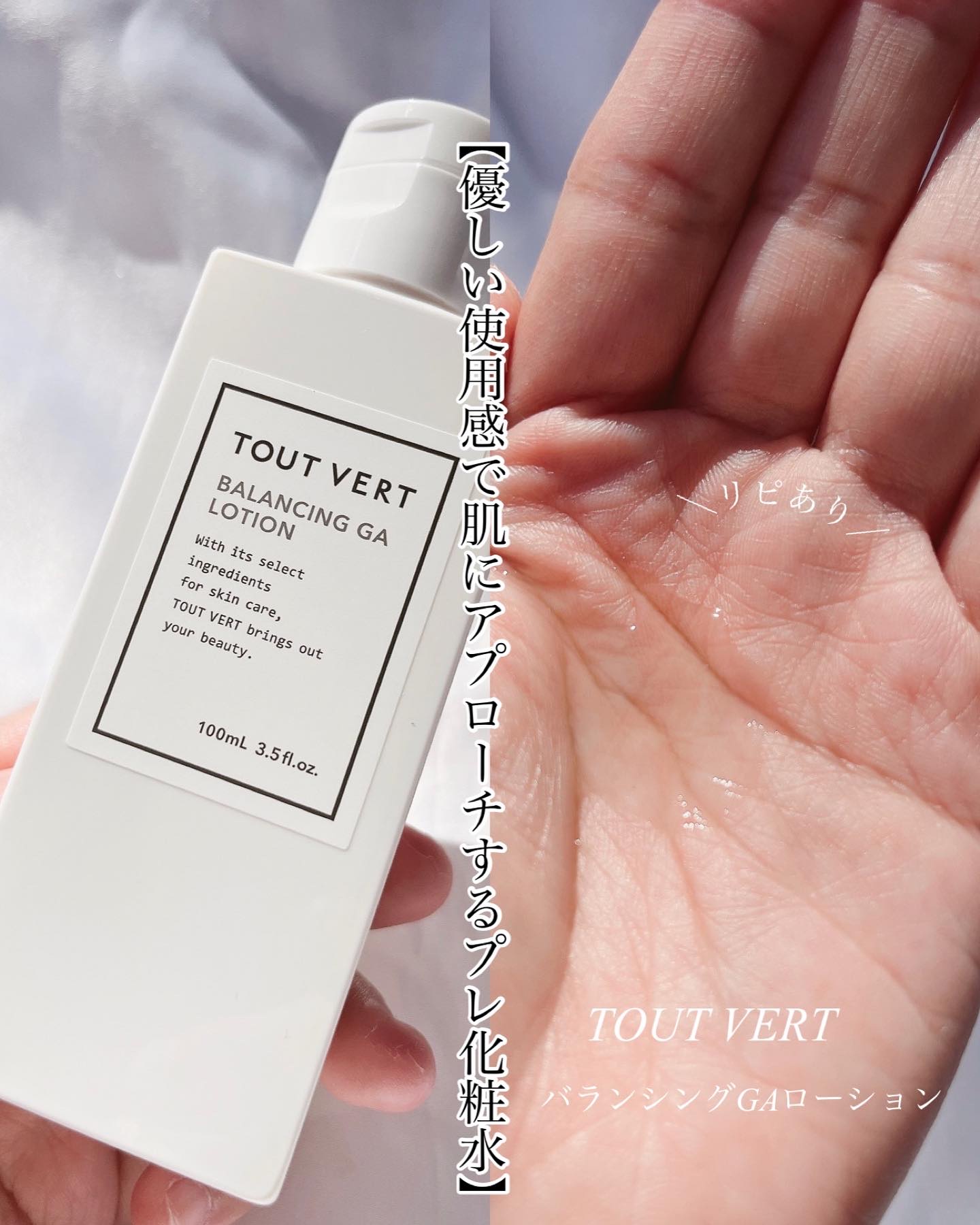 バランシングGAローション/TOUT VERT/化粧水を使ったクチコミ（1枚目）