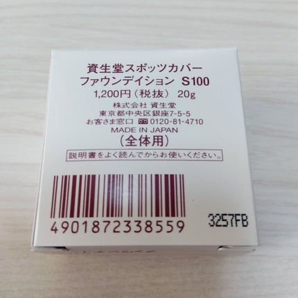 スポッツカバー ファウンデイション/SHISEIDO/クリームコンシーラーを使ったクチコミ(6枚目)