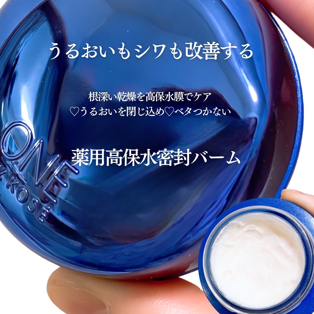 セラム シールド/ONE BY KOSE/フェイスバームを使ったクチコミ（3枚目）