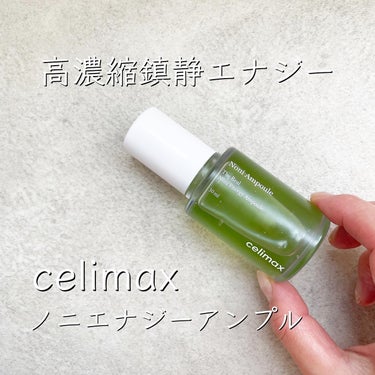 Noni Ampule/celimax/美容液を使ったクチコミ（1枚目）